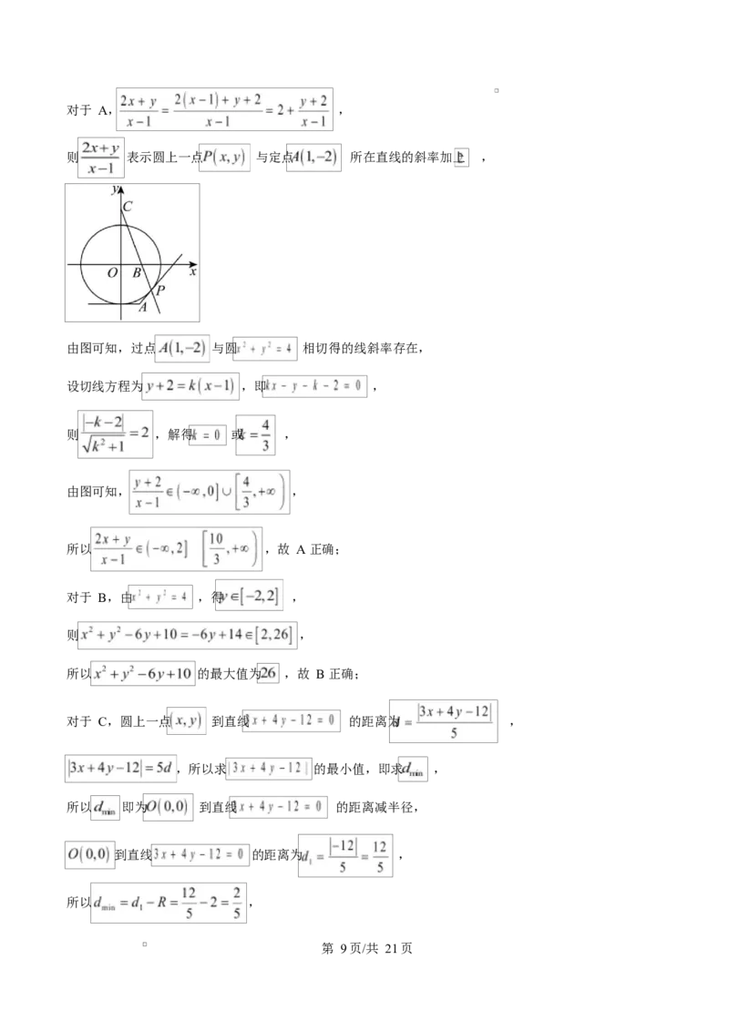 湖南省长沙市雅礼中学2025-2026学年高二上学期第一次（10月）质量检测数学答案_2025年10月高二试卷_251015湖南省长沙市雅礼中学2025-2026学年高二上学期第一次（10月）质量检测（全）
