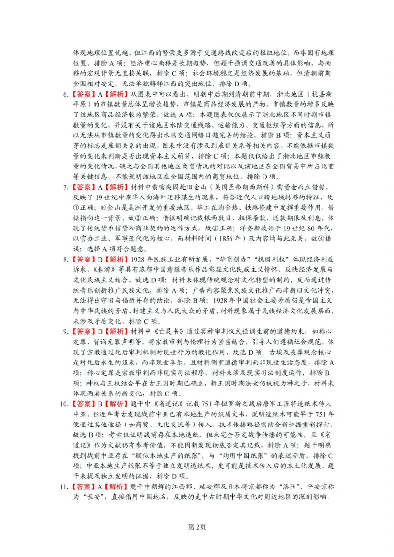 高二历史答案_2024-2025高二（7-7月题库）_2025年05月试卷_0523江西省上饶市弋、铅、横联考2024-2025学年高二下学期5月月考