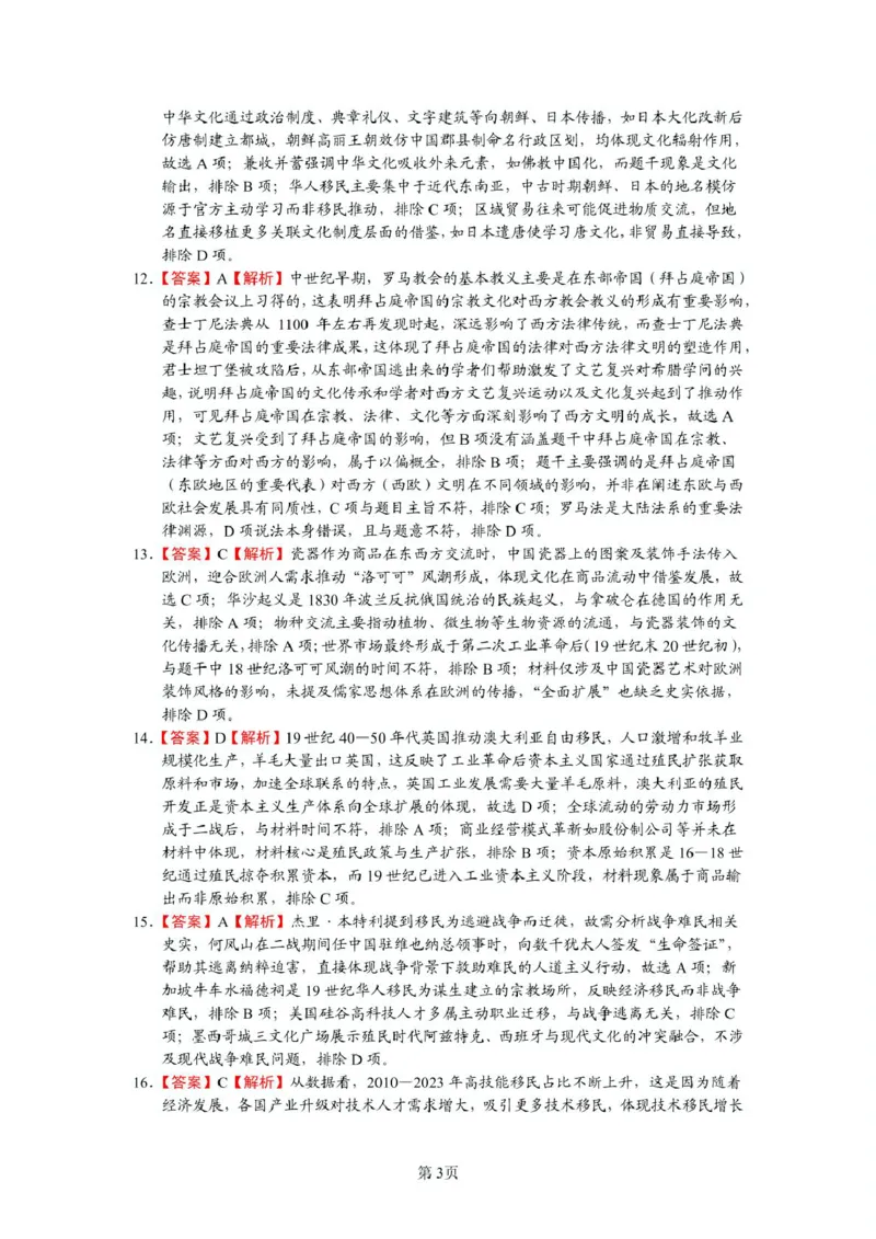 高二历史答案_2024-2025高二（7-7月题库）_2025年05月试卷_0523江西省上饶市弋、铅、横联考2024-2025学年高二下学期5月月考