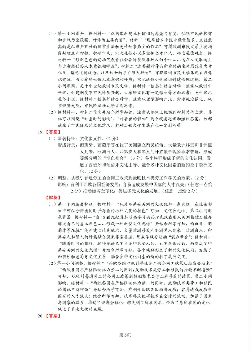 高二历史答案_2024-2025高二（7-7月题库）_2025年05月试卷_0523江西省上饶市弋、铅、横联考2024-2025学年高二下学期5月月考