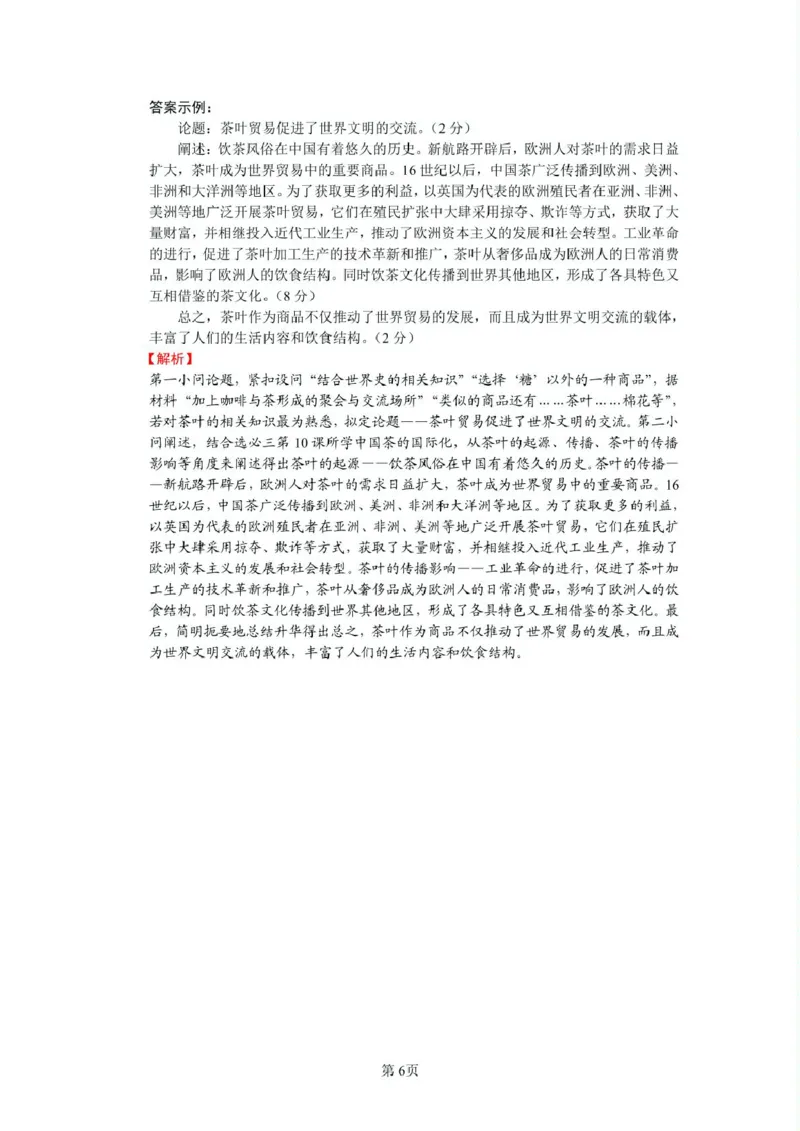 高二历史答案_2024-2025高二（7-7月题库）_2025年05月试卷_0523江西省上饶市弋、铅、横联考2024-2025学年高二下学期5月月考