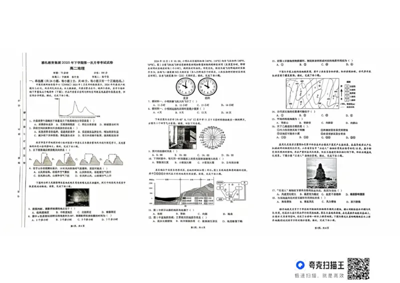 湖南省长沙市雅礼中学2025-2026学年高二上学期第一次（10月）质量检测地理_2025年10月高二试卷_251015湖南省长沙市雅礼中学2025-2026学年高二上学期第一次（10月）质量检测（全）