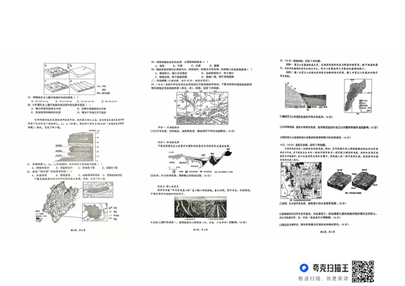 湖南省长沙市雅礼中学2025-2026学年高二上学期第一次（10月）质量检测地理_2025年10月高二试卷_251015湖南省长沙市雅礼中学2025-2026学年高二上学期第一次（10月）质量检测（全）