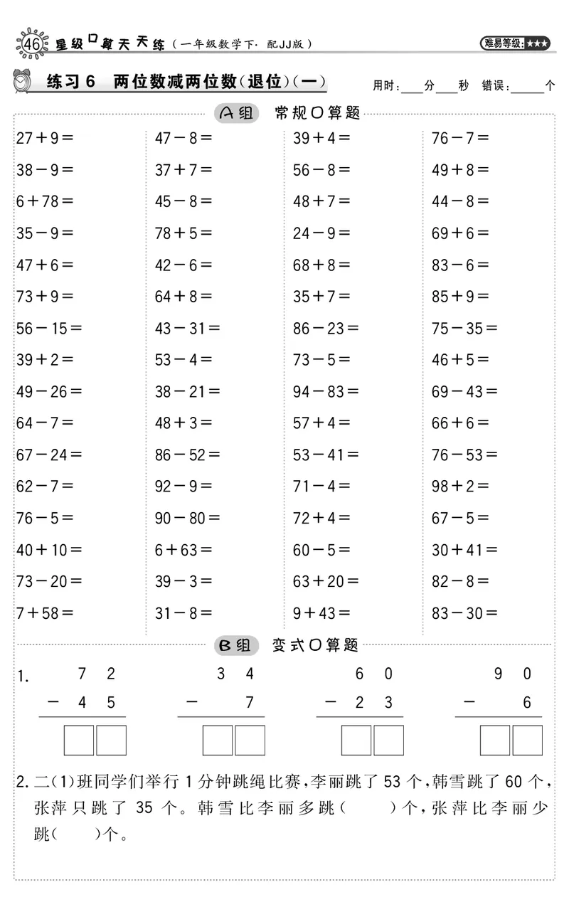 口算_小学1-6年级全部试卷_数学_一年级_3-6-4、小学一年级数学下册_3-6-4-3、课件、讲义、教案_课件（2018春，下册）：1数冀教第七单元100以内的加法和减法（二）_第5课时两位数减两位数