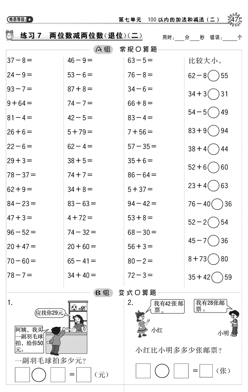 口算_小学1-6年级全部试卷_数学_一年级_3-6-4、小学一年级数学下册_3-6-4-3、课件、讲义、教案_课件（2018春，下册）：1数冀教第七单元100以内的加法和减法（二）_第5课时两位数减两位数