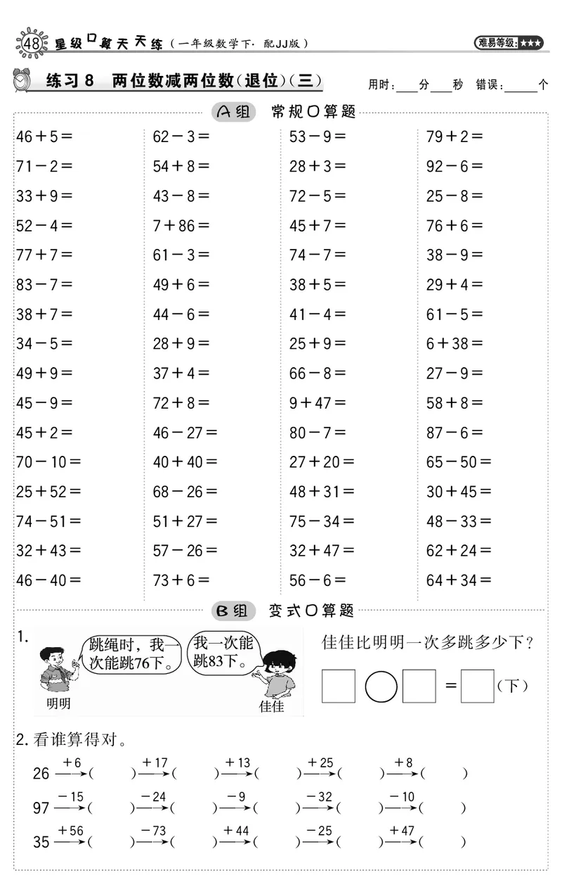 口算_小学1-6年级全部试卷_数学_一年级_3-6-4、小学一年级数学下册_3-6-4-3、课件、讲义、教案_课件（2018春，下册）：1数冀教第七单元100以内的加法和减法（二）_第5课时两位数减两位数