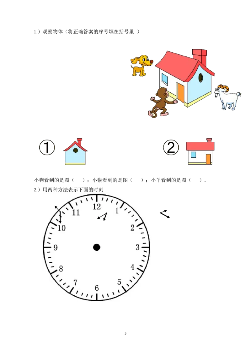 人教版二年级数学上册期末考试试卷(8)_小学1-6年级全部试卷_数学_二年级_3-7-3、小学二年级数学上册_3-7-3-2、练习题、作业、试题、试卷_人教版_期末测试卷