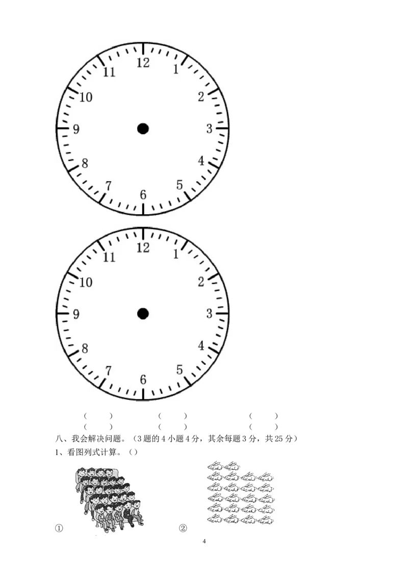 人教版二年级数学上册期末考试试卷(8)_小学1-6年级全部试卷_数学_二年级_3-7-3、小学二年级数学上册_3-7-3-2、练习题、作业、试题、试卷_人教版_期末测试卷