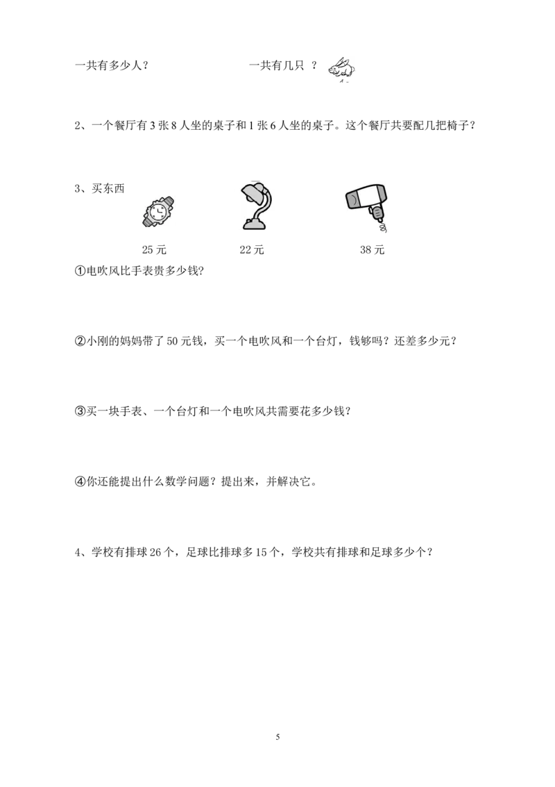 人教版二年级数学上册期末考试试卷(8)_小学1-6年级全部试卷_数学_二年级_3-7-3、小学二年级数学上册_3-7-3-2、练习题、作业、试题、试卷_人教版_期末测试卷