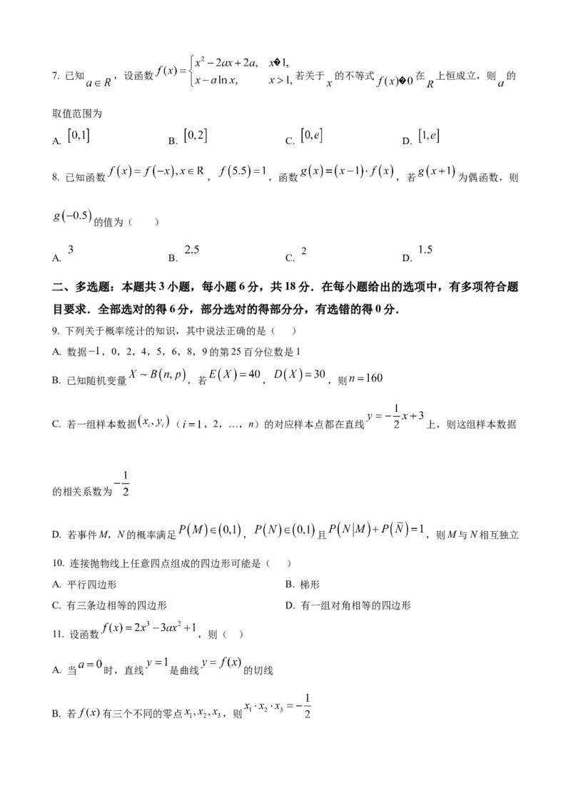 湖北省武汉外国语学校2025届高三上学期10月月考数学试题Word版无答案_2024-2025高三（6-6月题库）_2024年10月试卷_1019湖北省武汉外国语学校2025届高三上学期10月月考