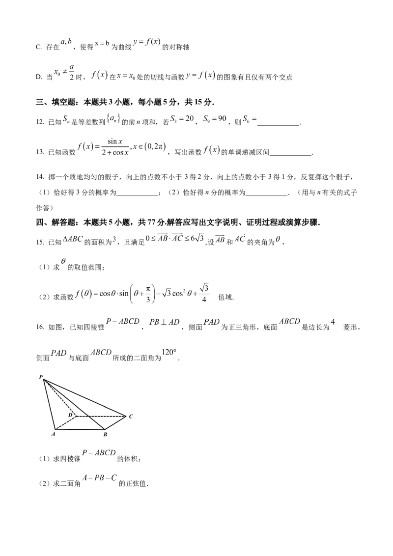湖北省武汉外国语学校2025届高三上学期10月月考数学试题Word版无答案_2024-2025高三（6-6月题库）_2024年10月试卷_1019湖北省武汉外国语学校2025届高三上学期10月月考
