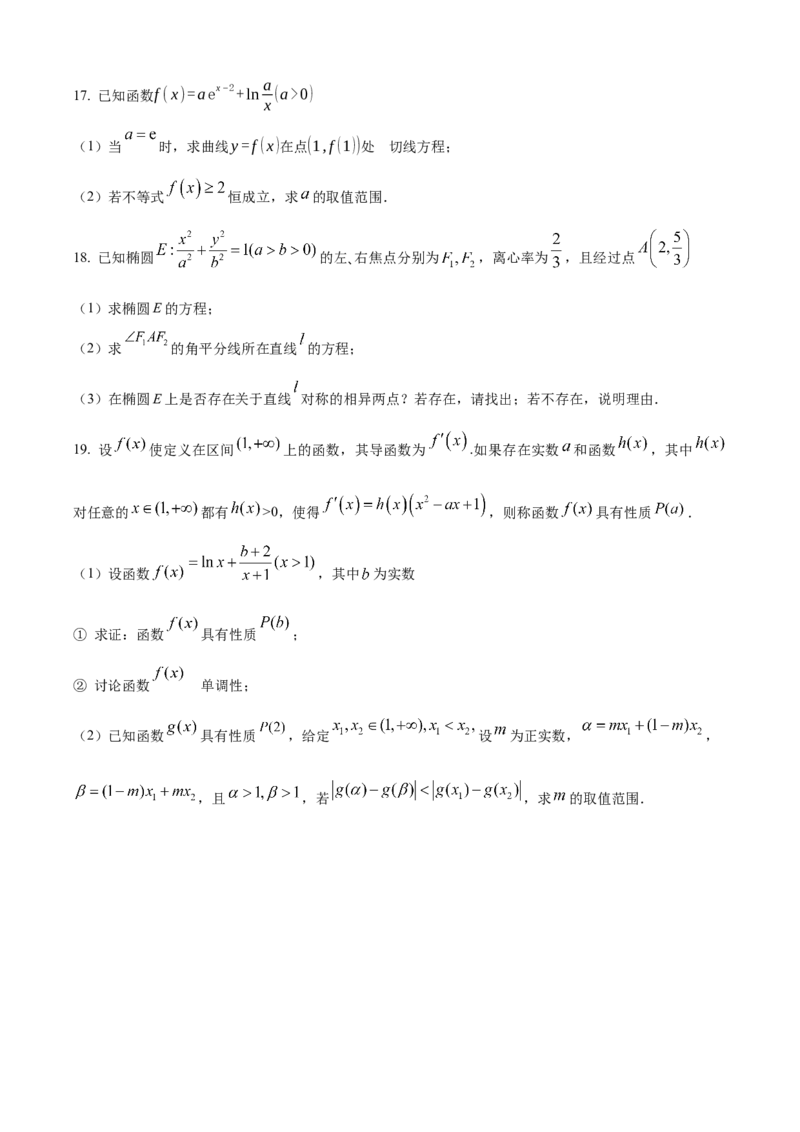 湖北省武汉外国语学校2025届高三上学期10月月考数学试题Word版无答案_2024-2025高三（6-6月题库）_2024年10月试卷_1019湖北省武汉外国语学校2025届高三上学期10月月考
