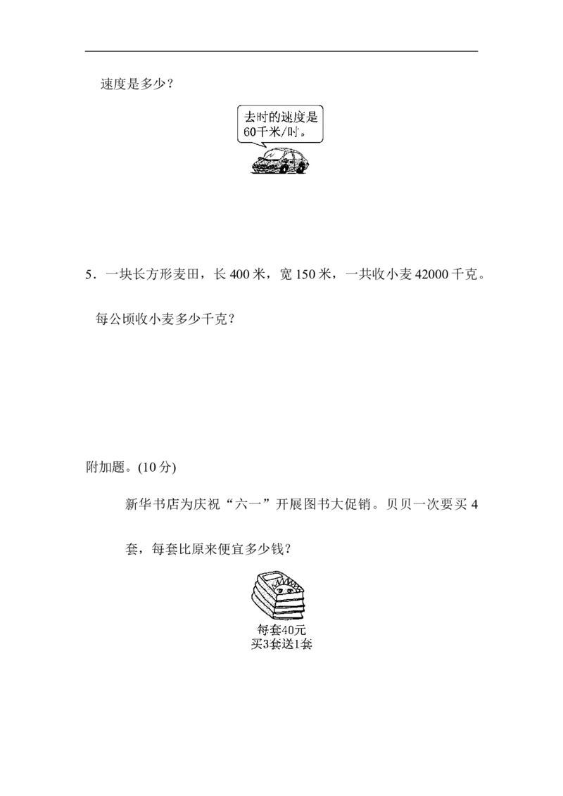 人教版四年级数学上册（含答案）期中检测卷1_小学1-6年级全部试卷_数学_四年级_3-9-3、小学四年级数学上册_3-9-3-2、练习题、作业、试题、试卷_人教版_期中测试卷