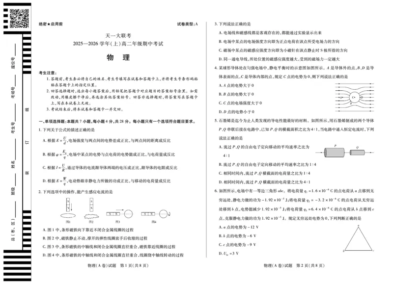 物理A卷山西高二上期中试卷_251202天一大联考&middot;山西省2025-2026学年（上）高二年级期中考试（全）