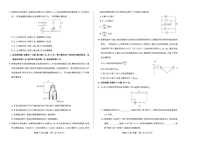 物理A卷山西高二上期中试卷_251202天一大联考&middot;山西省2025-2026学年（上）高二年级期中考试（全）