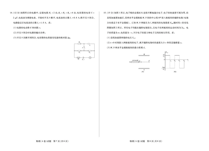 物理A卷山西高二上期中试卷_251202天一大联考&middot;山西省2025-2026学年（上）高二年级期中考试（全）
