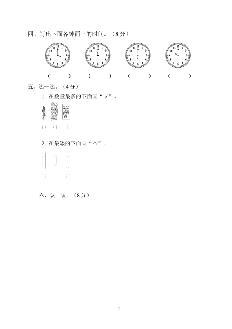 人教版一年级数学上册期末测试卷5_小学1-6年级全部试卷_数学_一年级_3-6-3、小学一年级数学上册_3-6-3-2、练习题、作业、试题、试卷_人教版_期末试题