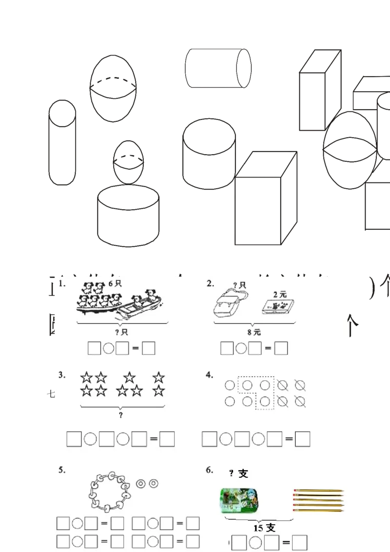 人教版一年级数学上册期末测试卷5_小学1-6年级全部试卷_数学_一年级_3-6-3、小学一年级数学上册_3-6-3-2、练习题、作业、试题、试卷_人教版_期末试题