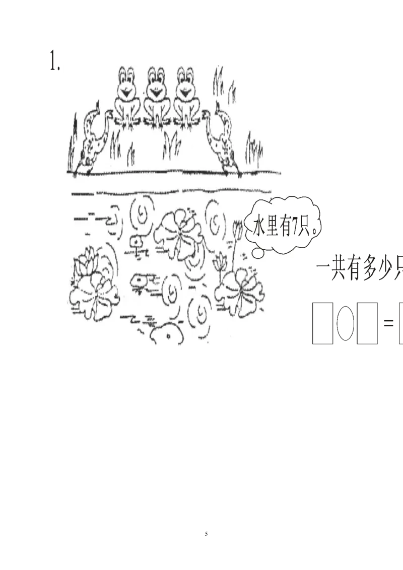 人教版一年级数学上册期末测试卷5_小学1-6年级全部试卷_数学_一年级_3-6-3、小学一年级数学上册_3-6-3-2、练习题、作业、试题、试卷_人教版_期末试题