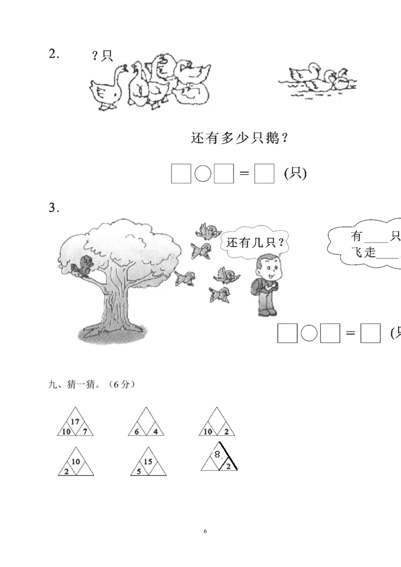人教版一年级数学上册期末测试卷5_小学1-6年级全部试卷_数学_一年级_3-6-3、小学一年级数学上册_3-6-3-2、练习题、作业、试题、试卷_人教版_期末试题