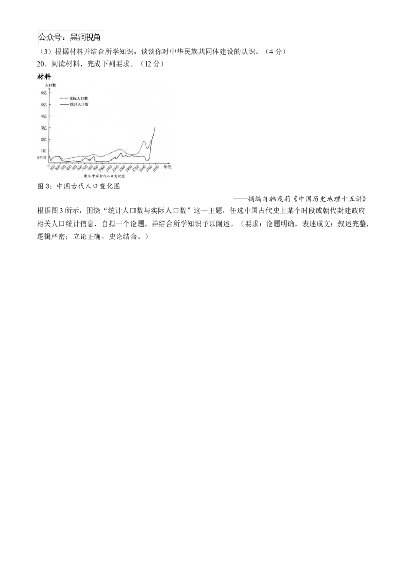 福建省龙岩市一级校联盟2024-2025学年高三上学期11月期中考试历史Word版含答案_2024-2025高三（6-6月题库）_2024年11月试卷