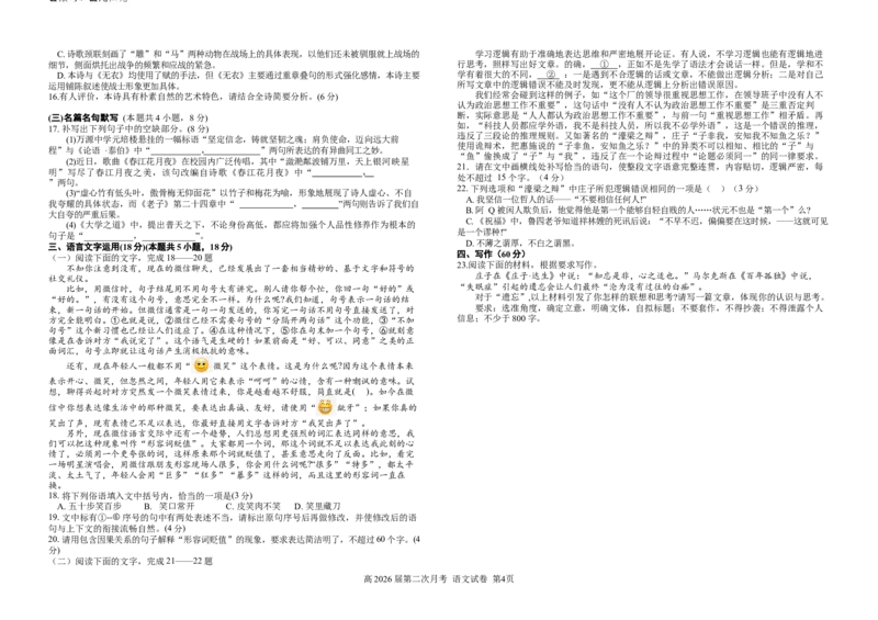 高2026届第二次月考语文试题(1)_2024-2025高二（7-7月题库）_2024年12月试卷_1219四川省达州市万源中学2024-2025学年高二上学期第二次月考