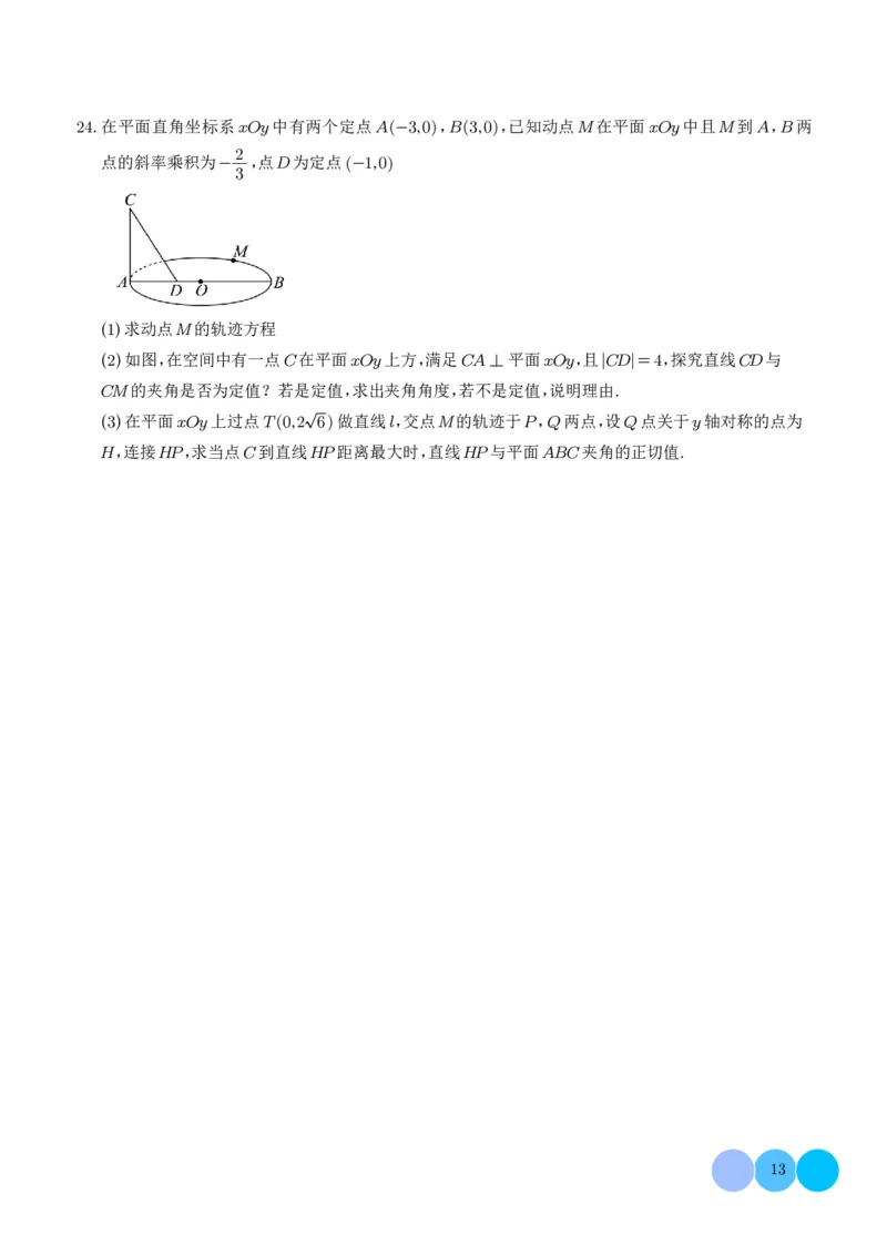 2025《高考数学大题6大考点汇总跟踪训练》试题册_2024-2026高三（6-6月题库）_2025年07月试卷_2025年高三数学秋季开学摸底考_高中数学《高考数学-限时跟踪训练3+1》25版