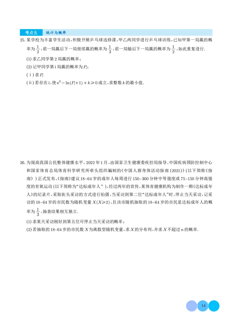 2025《高考数学大题6大考点汇总跟踪训练》试题册_2024-2026高三（6-6月题库）_2025年07月试卷_2025年高三数学秋季开学摸底考_高中数学《高考数学-限时跟踪训练3+1》25版