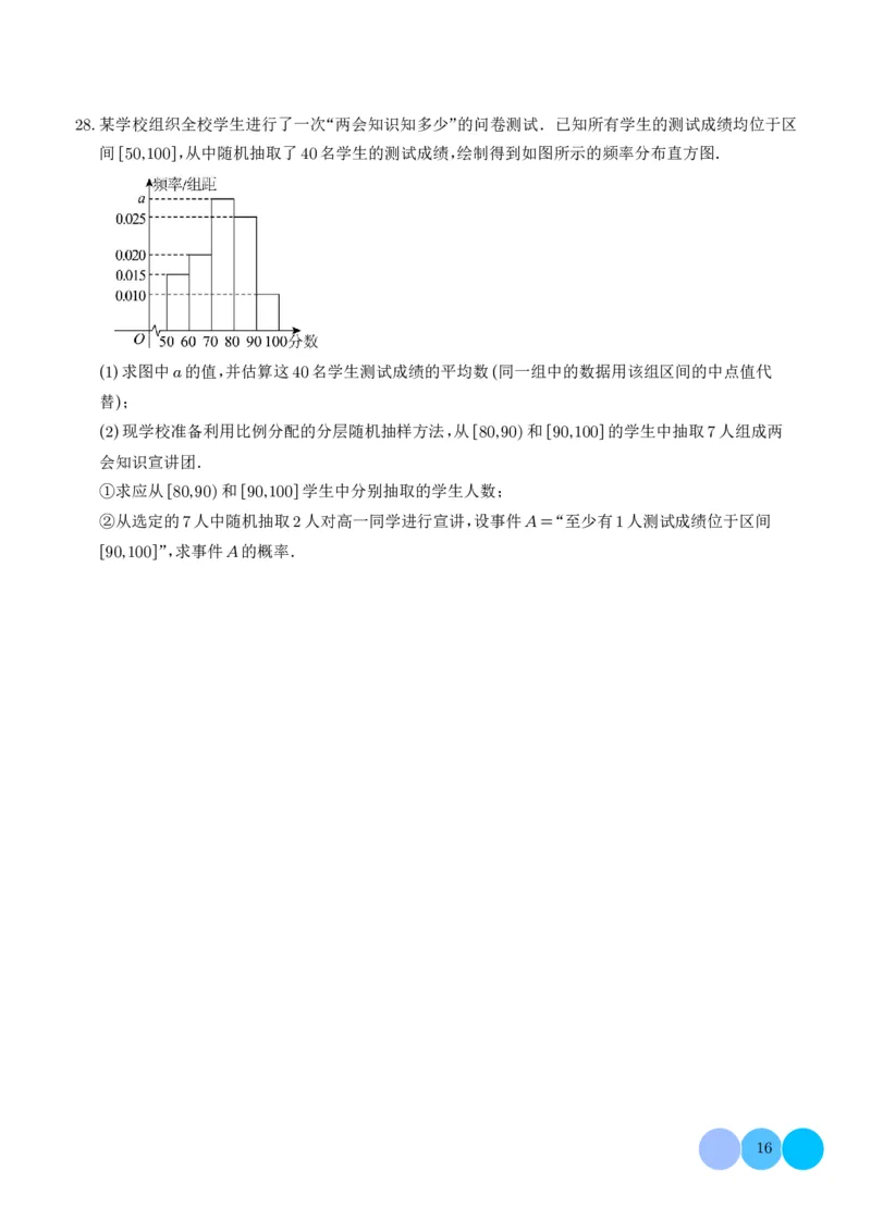 2025《高考数学大题6大考点汇总跟踪训练》试题册_2024-2026高三（6-6月题库）_2025年07月试卷_2025年高三数学秋季开学摸底考_高中数学《高考数学-限时跟踪训练3+1》25版