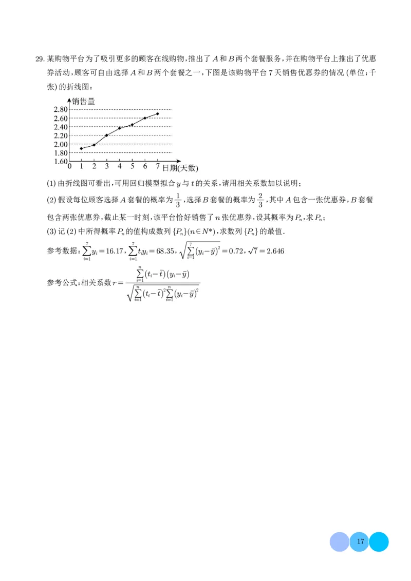 2025《高考数学大题6大考点汇总跟踪训练》试题册_2024-2026高三（6-6月题库）_2025年07月试卷_2025年高三数学秋季开学摸底考_高中数学《高考数学-限时跟踪训练3+1》25版