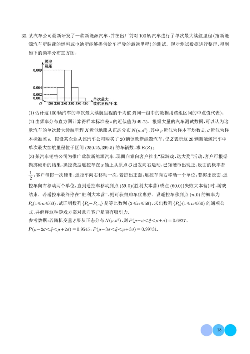 2025《高考数学大题6大考点汇总跟踪训练》试题册_2024-2026高三（6-6月题库）_2025年07月试卷_2025年高三数学秋季开学摸底考_高中数学《高考数学-限时跟踪训练3+1》25版