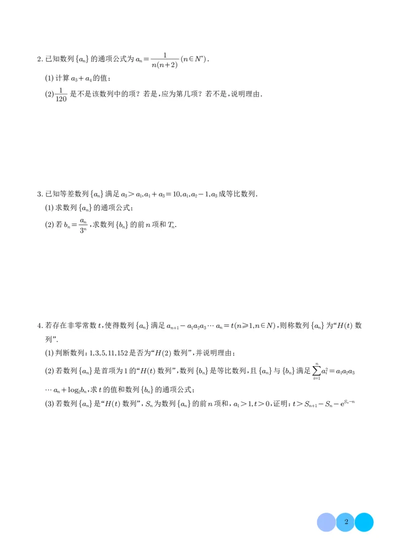 2025《高考数学大题6大考点汇总跟踪训练》试题册_2024-2026高三（6-6月题库）_2025年07月试卷_2025年高三数学秋季开学摸底考_高中数学《高考数学-限时跟踪训练3+1》25版