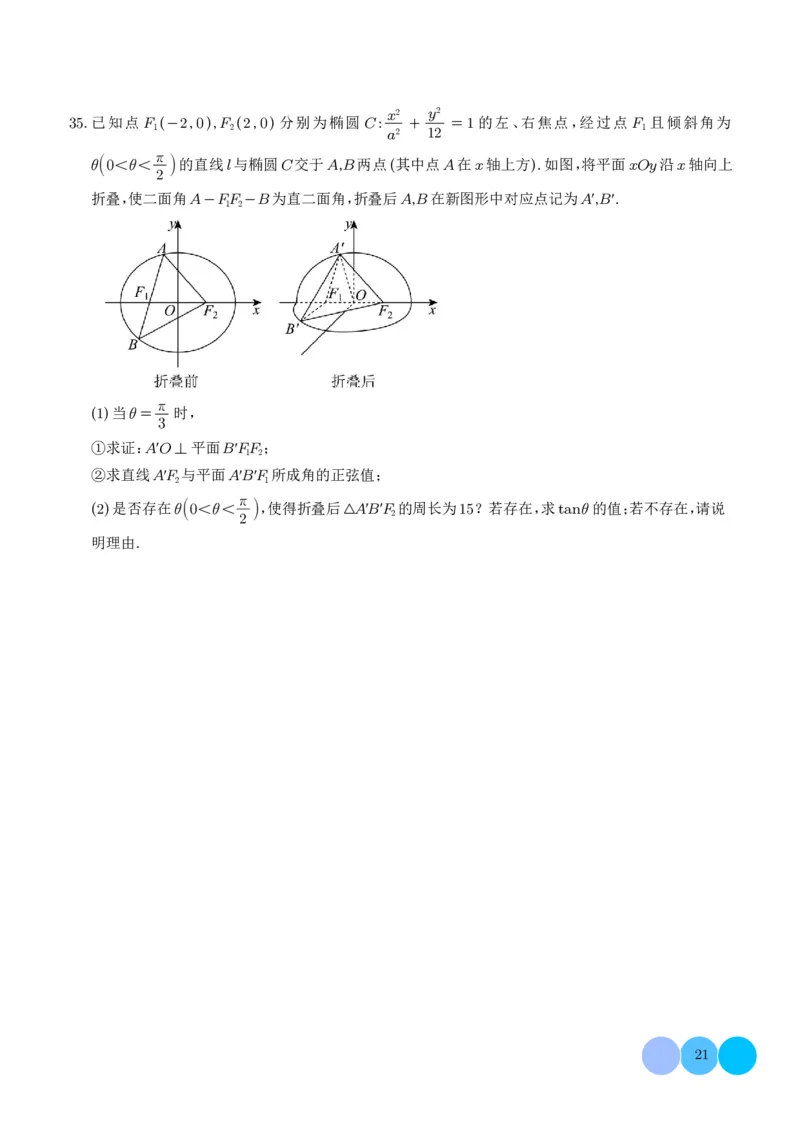 2025《高考数学大题6大考点汇总跟踪训练》试题册_2024-2026高三（6-6月题库）_2025年07月试卷_2025年高三数学秋季开学摸底考_高中数学《高考数学-限时跟踪训练3+1》25版