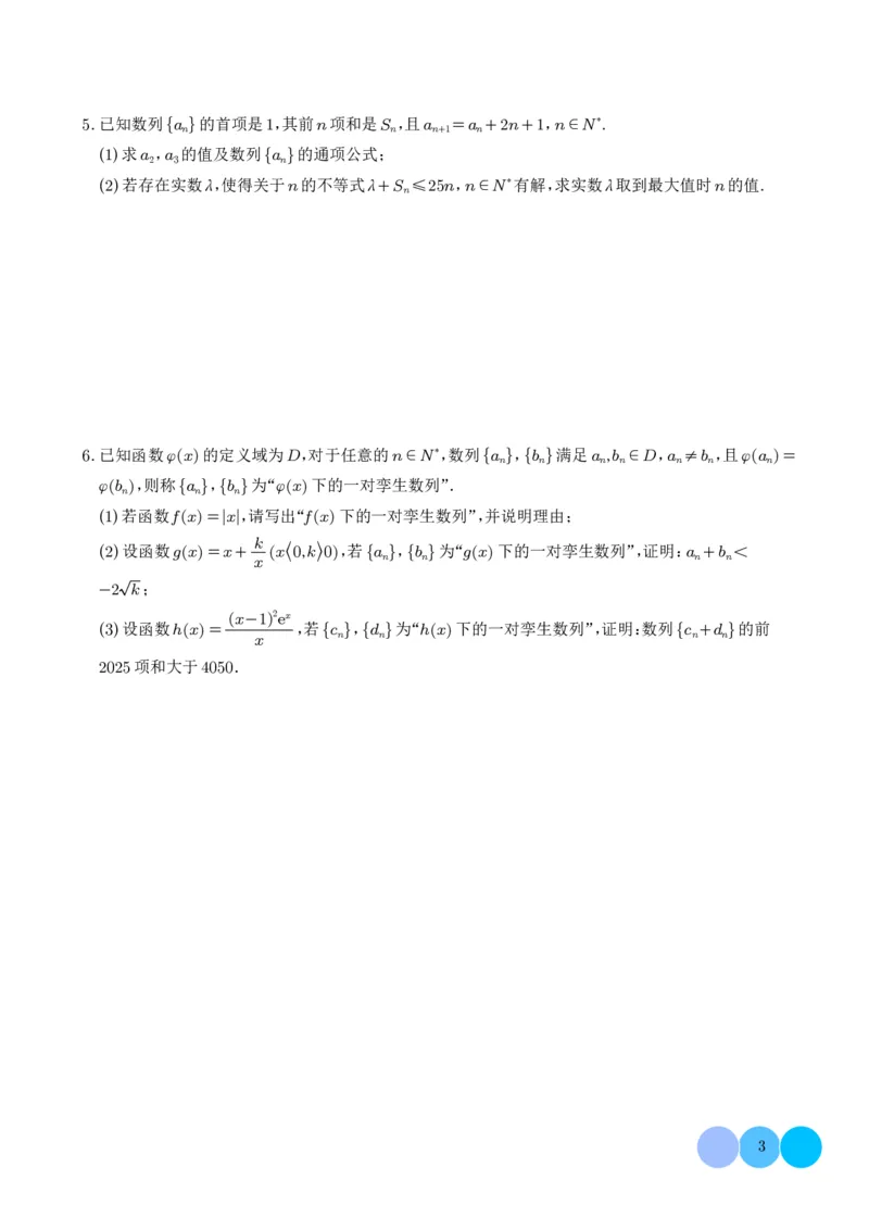 2025《高考数学大题6大考点汇总跟踪训练》试题册_2024-2026高三（6-6月题库）_2025年07月试卷_2025年高三数学秋季开学摸底考_高中数学《高考数学-限时跟踪训练3+1》25版