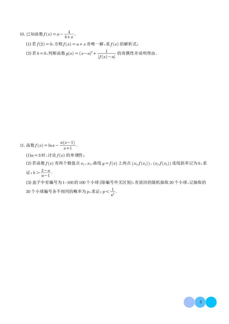 2025《高考数学大题6大考点汇总跟踪训练》试题册_2024-2026高三（6-6月题库）_2025年07月试卷_2025年高三数学秋季开学摸底考_高中数学《高考数学-限时跟踪训练3+1》25版