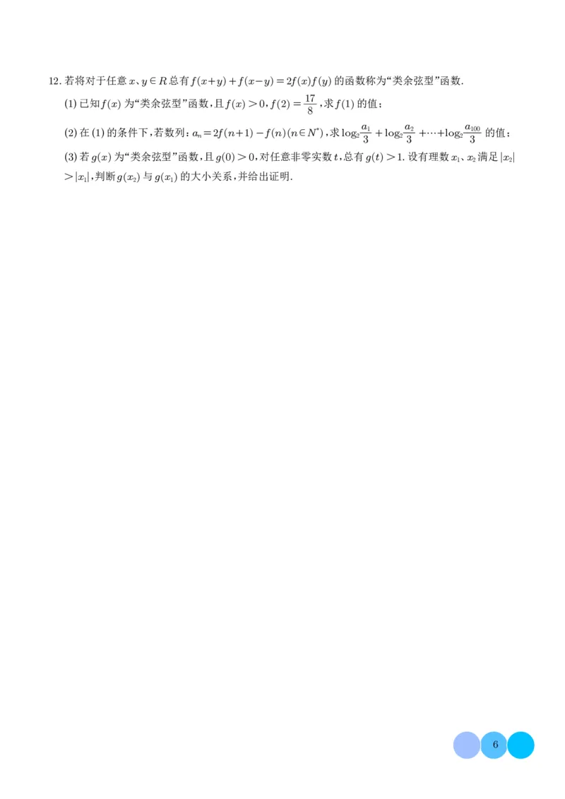 2025《高考数学大题6大考点汇总跟踪训练》试题册_2024-2026高三（6-6月题库）_2025年07月试卷_2025年高三数学秋季开学摸底考_高中数学《高考数学-限时跟踪训练3+1》25版