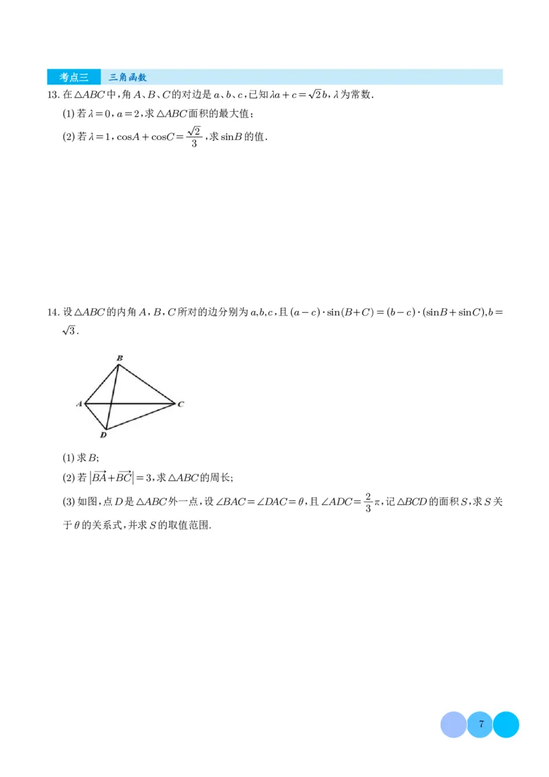 2025《高考数学大题6大考点汇总跟踪训练》试题册_2024-2026高三（6-6月题库）_2025年07月试卷_2025年高三数学秋季开学摸底考_高中数学《高考数学-限时跟踪训练3+1》25版