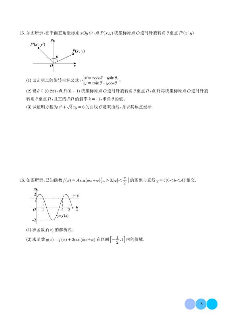2025《高考数学大题6大考点汇总跟踪训练》试题册_2024-2026高三（6-6月题库）_2025年07月试卷_2025年高三数学秋季开学摸底考_高中数学《高考数学-限时跟踪训练3+1》25版