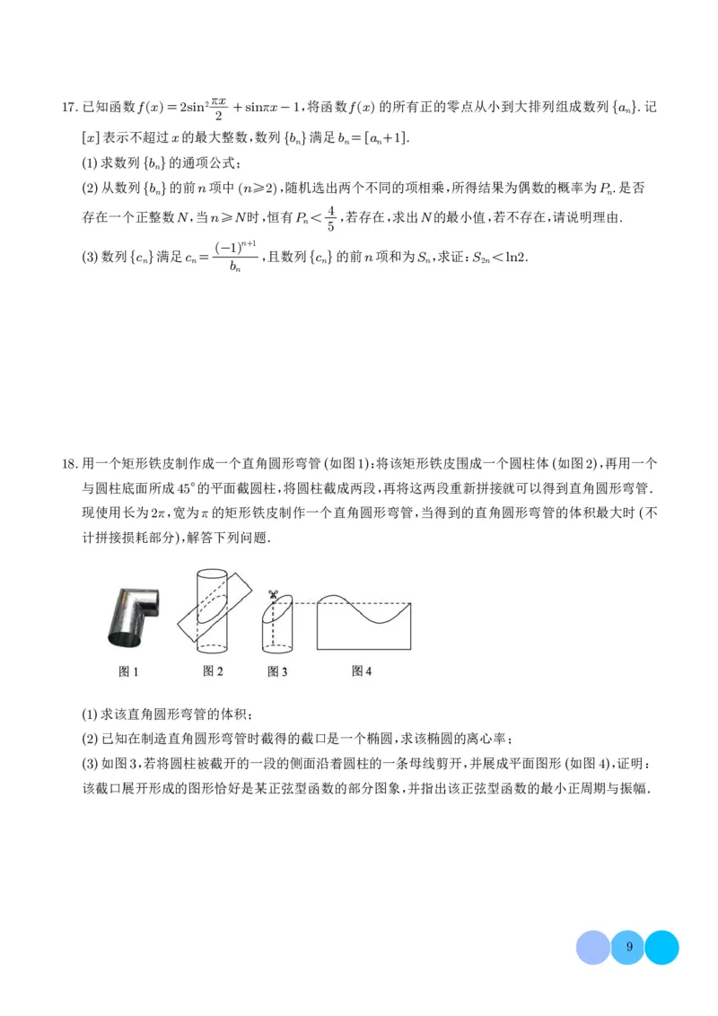 2025《高考数学大题6大考点汇总跟踪训练》试题册_2024-2026高三（6-6月题库）_2025年07月试卷_2025年高三数学秋季开学摸底考_高中数学《高考数学-限时跟踪训练3+1》25版