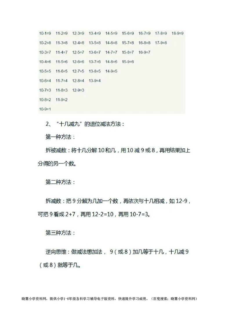 一年级下册数学北师大版知识要点汇总_小学1-6年级全部试卷_数学_一年级_3-6-4、小学一年级数学下册_3-6-4-1、复习、知识点、归纳汇总_北师大版