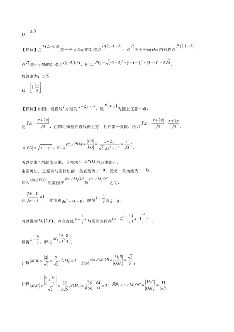 辽宁省实验中学2025-2026学年高二上学期期中阶段测试数学Word版含解析_251218辽宁省实验中学2025-2026学年高二上学期期中阶段测试（全）