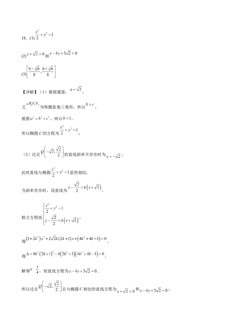 辽宁省实验中学2025-2026学年高二上学期期中阶段测试数学Word版含解析_251218辽宁省实验中学2025-2026学年高二上学期期中阶段测试（全）