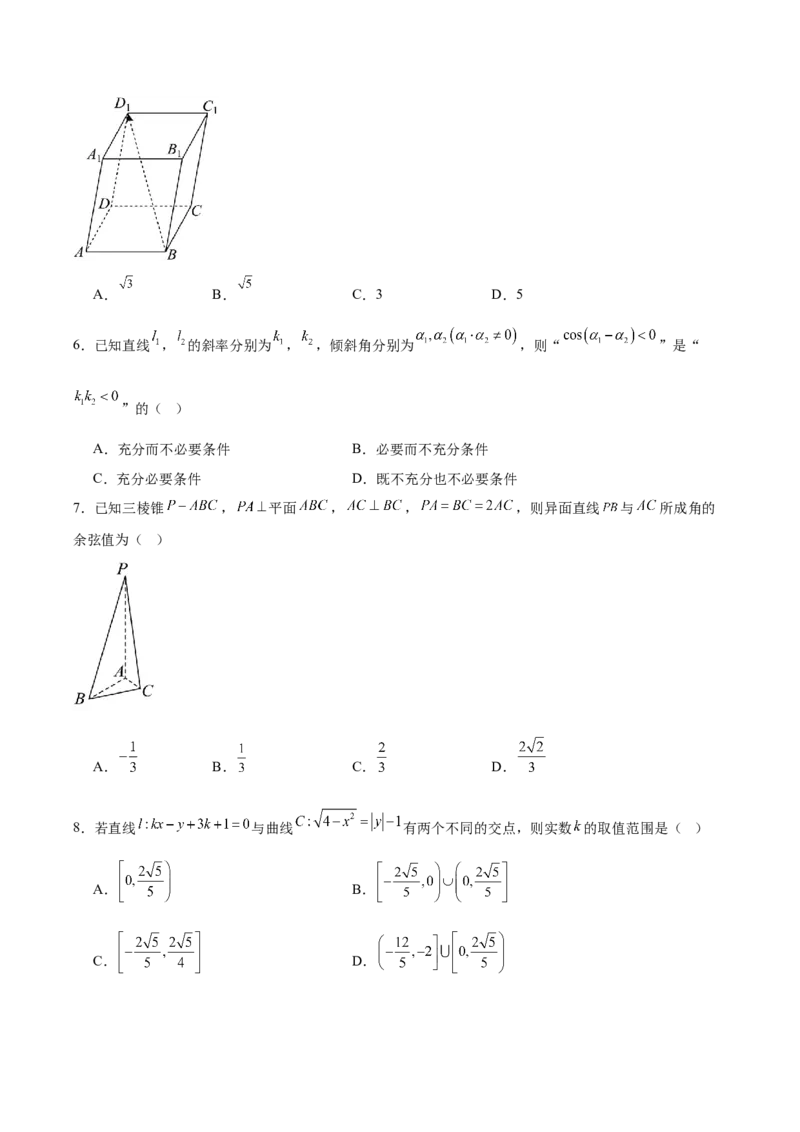 辽宁省实验中学2025-2026学年高二上学期期中阶段测试数学Word版含解析_251218辽宁省实验中学2025-2026学年高二上学期期中阶段测试（全）