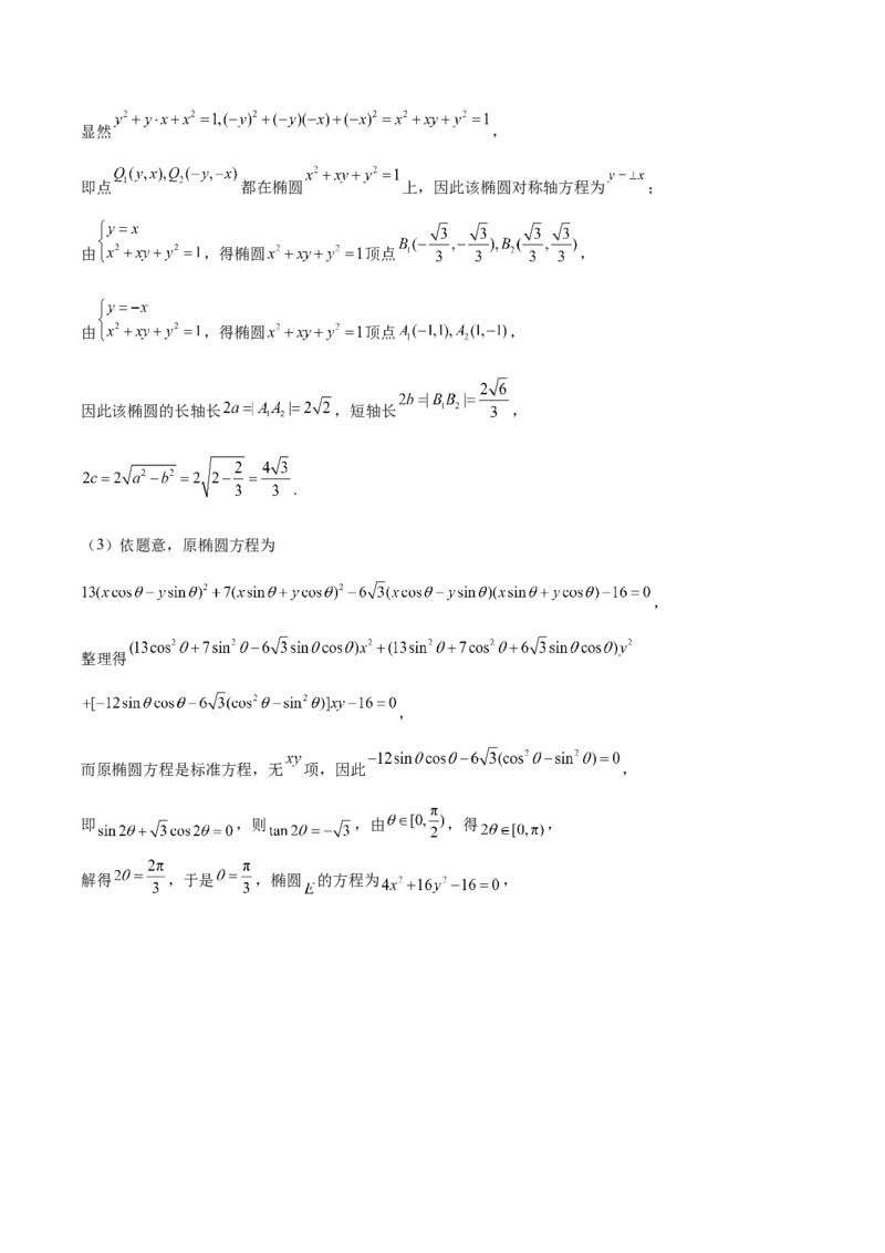 辽宁省实验中学2025-2026学年高二上学期期中阶段测试数学Word版含解析_251218辽宁省实验中学2025-2026学年高二上学期期中阶段测试（全）