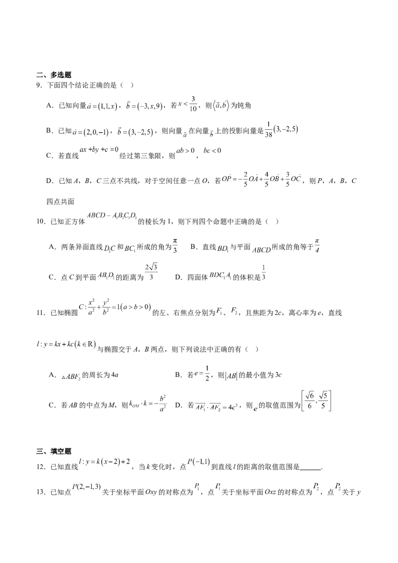 辽宁省实验中学2025-2026学年高二上学期期中阶段测试数学Word版含解析_251218辽宁省实验中学2025-2026学年高二上学期期中阶段测试（全）