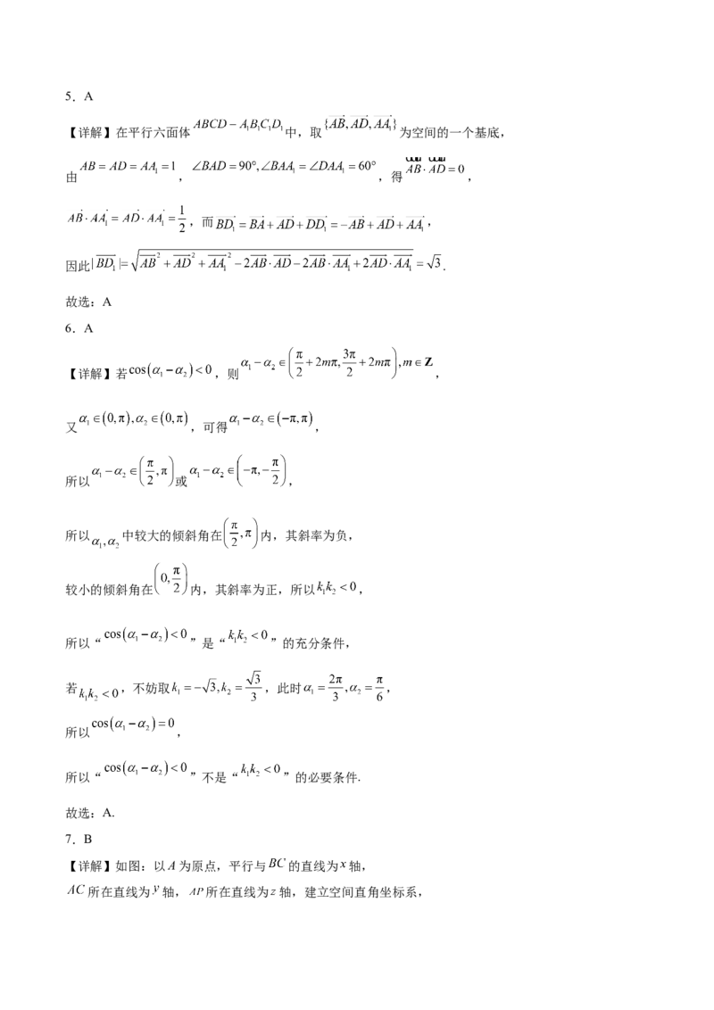 辽宁省实验中学2025-2026学年高二上学期期中阶段测试数学Word版含解析_251218辽宁省实验中学2025-2026学年高二上学期期中阶段测试（全）