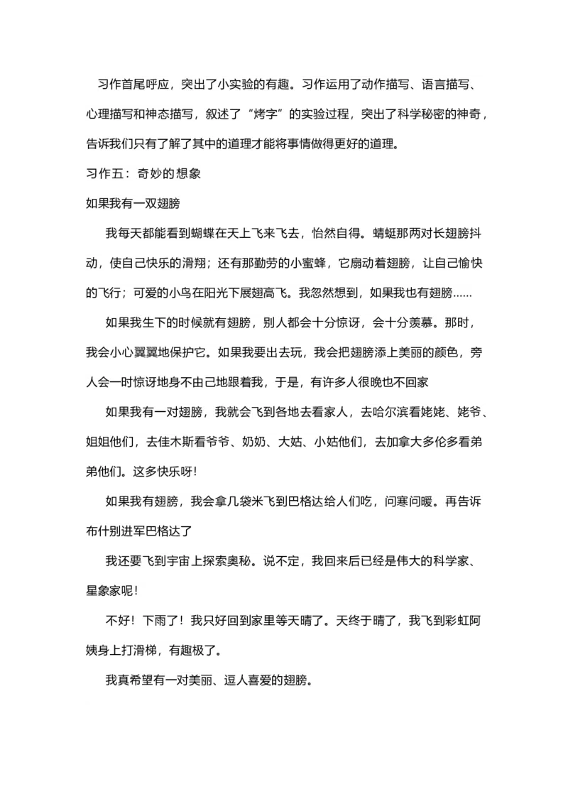 三年级（下册）语文1-8单元习作范文_小学1-6年级全部试卷_语文_三年级_3-8-2、小学三年级语文下册_3-8-2-1、学习资料、复习、知识点、归纳汇总_人教版