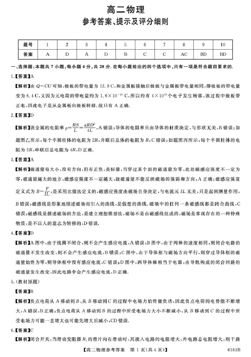 高二物理6183B-高二物理da_2024-2025高二（7-7月题库）_2026年1月高二_260118吉林省吉林市外五县各高中2025-2026学年高二上学期1月期末考试（全）
