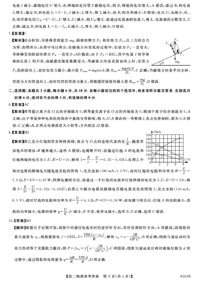 高二物理6183B-高二物理da_2024-2025高二（7-7月题库）_2026年1月高二_260118吉林省吉林市外五县各高中2025-2026学年高二上学期1月期末考试（全）