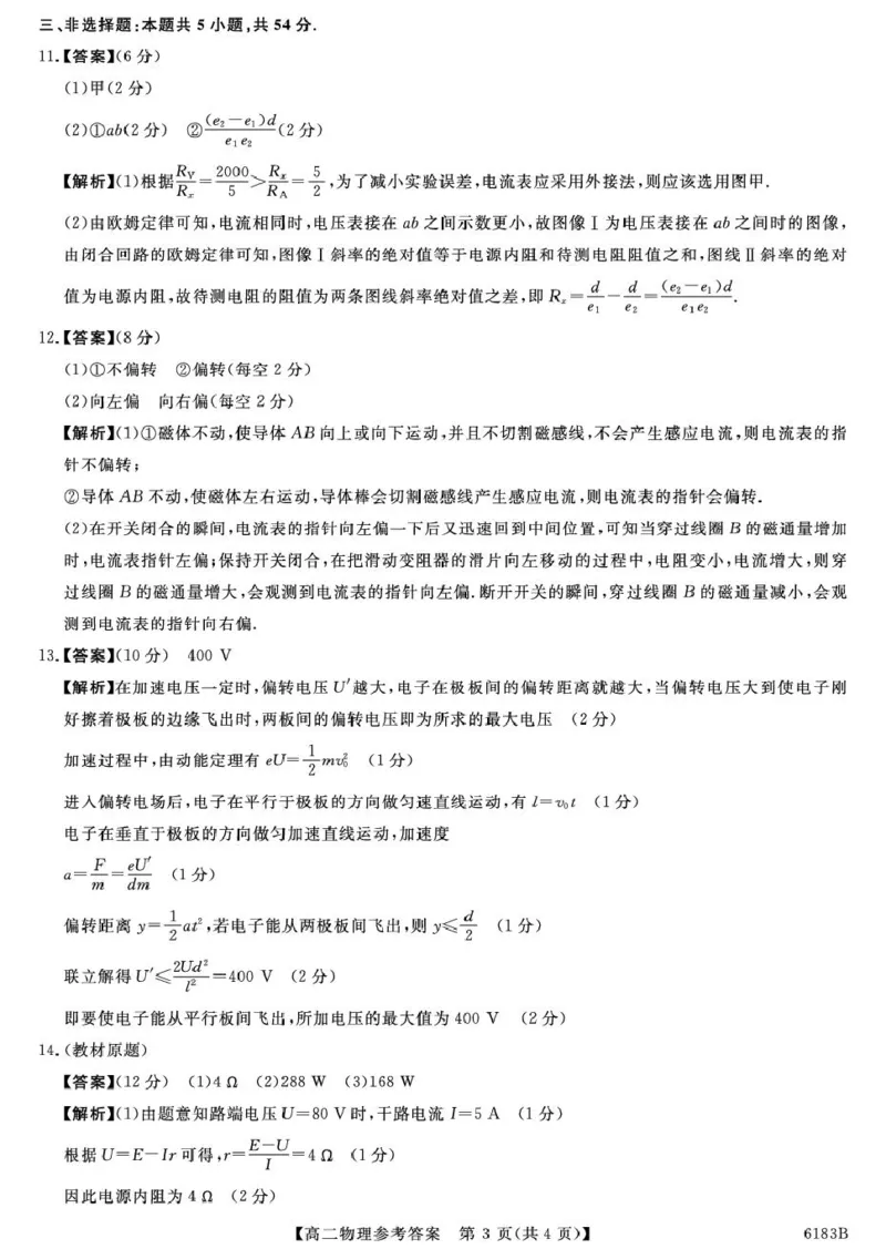 高二物理6183B-高二物理da_2024-2025高二（7-7月题库）_2026年1月高二_260118吉林省吉林市外五县各高中2025-2026学年高二上学期1月期末考试（全）